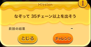 なぞって35チェーン以上を出そう