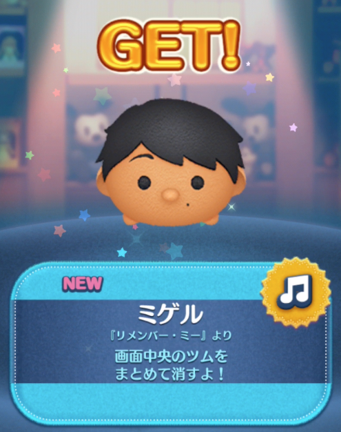 「ミゲル」