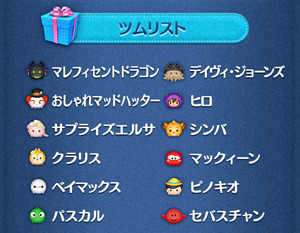 【ツムツム】2018年3月2回目のセレクトBOXの対象ツム・ラインナップ全12種