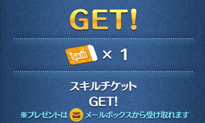 3月新ツム限定イベント「ステッカーブック」のクリア報酬一覧