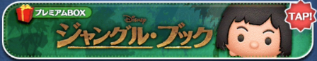 ジャングルブック