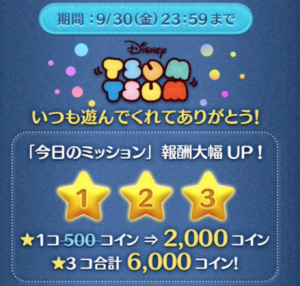 今日のミッション確率アップ
