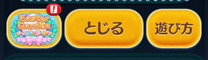 「イースターガーデン