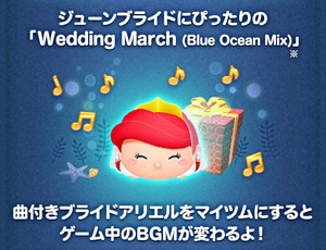 「Wedding March～Blue Ocean Mix～」の曲付きです。