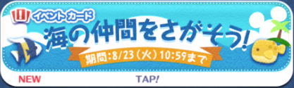 海の仲間を探そう