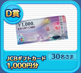 ミッキーマウス90thアニバーサリー 遊んで賞品ゲットキャンペーン