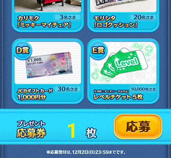 BOXボーナス