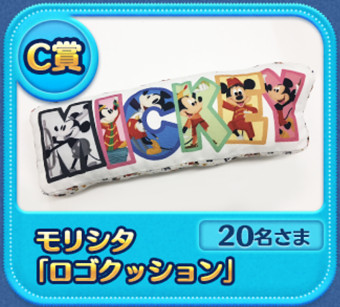 ミッキーマウス90thアニバーサリー 遊んで賞品ゲットキャンペーン