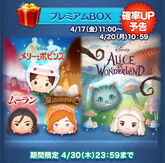 2020年4月17日の新ツム確率アップの概要