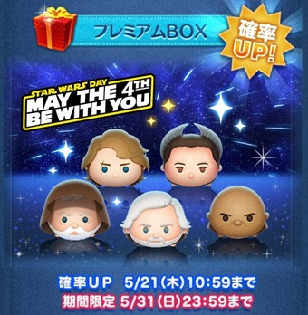 2020年5月17日の新ツム確率アップの概要