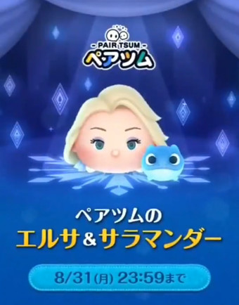 エルサ＆サラマンダー