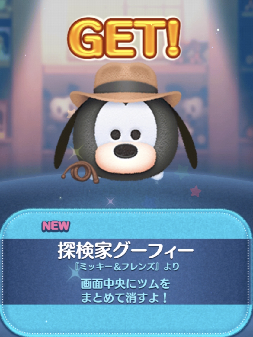 探検 グーフィー ツムツム 家
