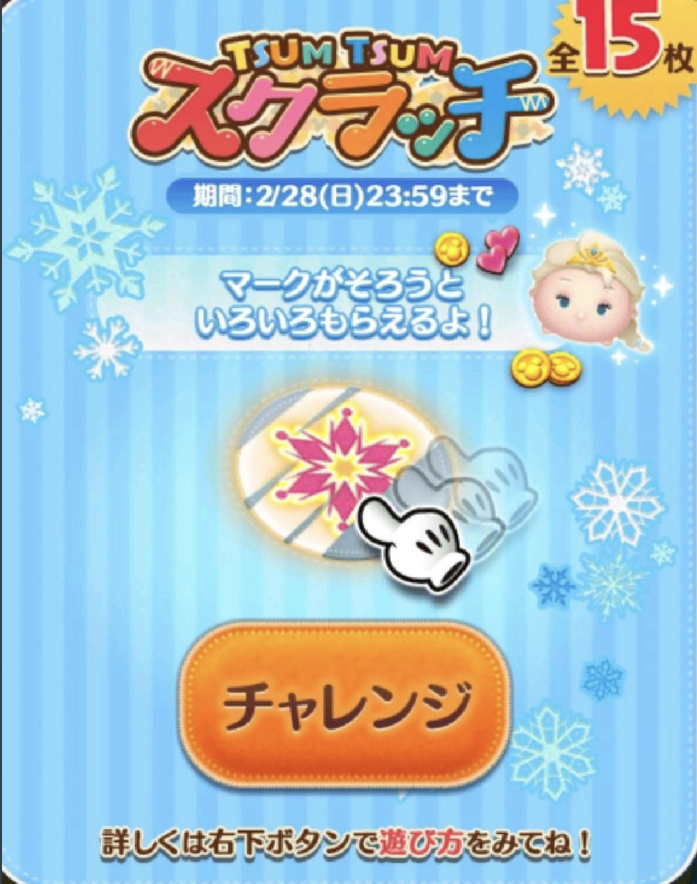 ツムツムスクラッチ