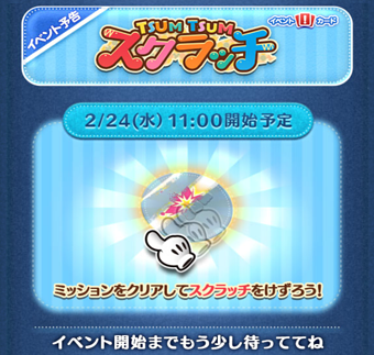 2月5日にアプリ内で告知も出ています。