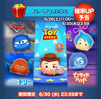 2021年6月26日の新ツム確率アップの概要