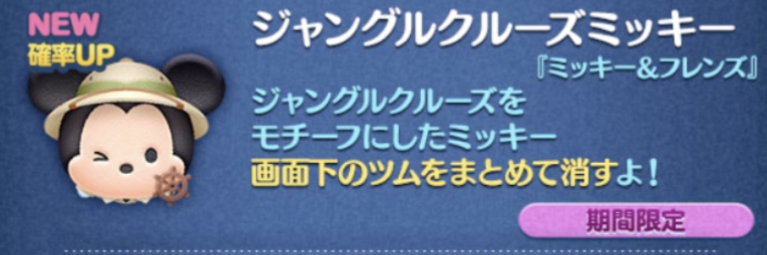 ジャングルクルーズミッキー