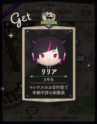 ディアソムニア寮のリリア