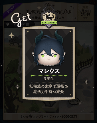 ディアソムニア寮のマレウス
