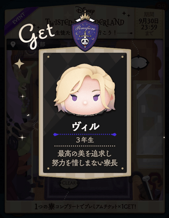 ポムフィオーレ寮のヴィル