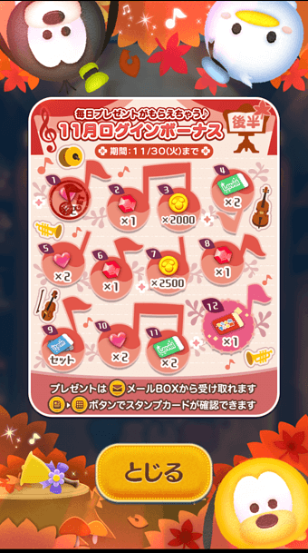 ログインボーナス後半