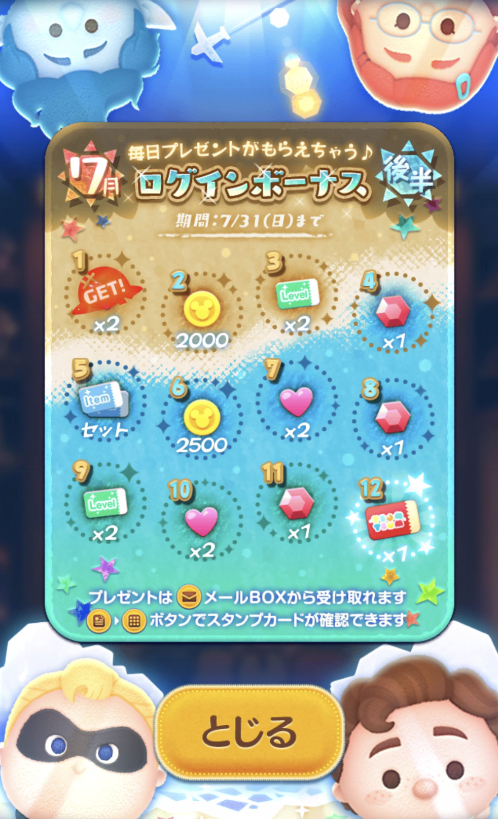 7月ログインボーナス後半