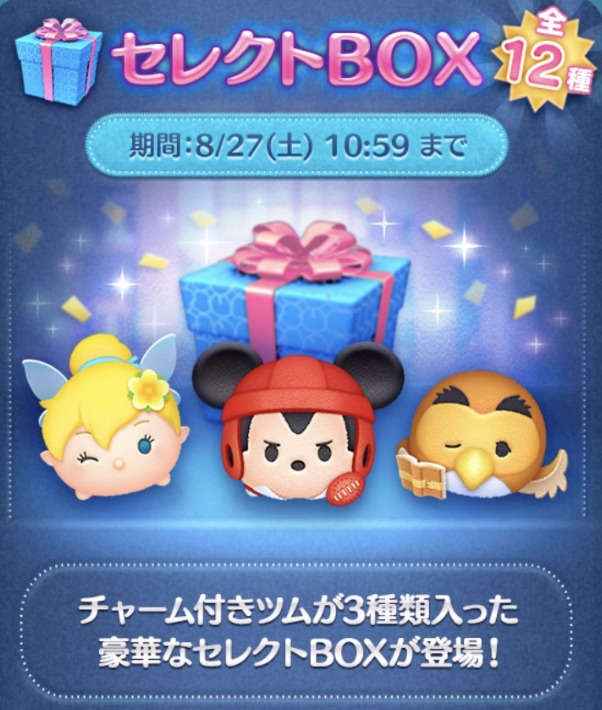 ツムツム】2022年8月セレクトBOX2回目は引くべき？【ラグビーミッキー