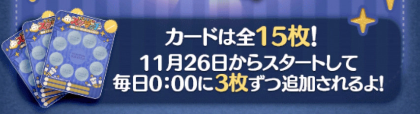 2022年11月「ツムツムスクラッチ」イベント