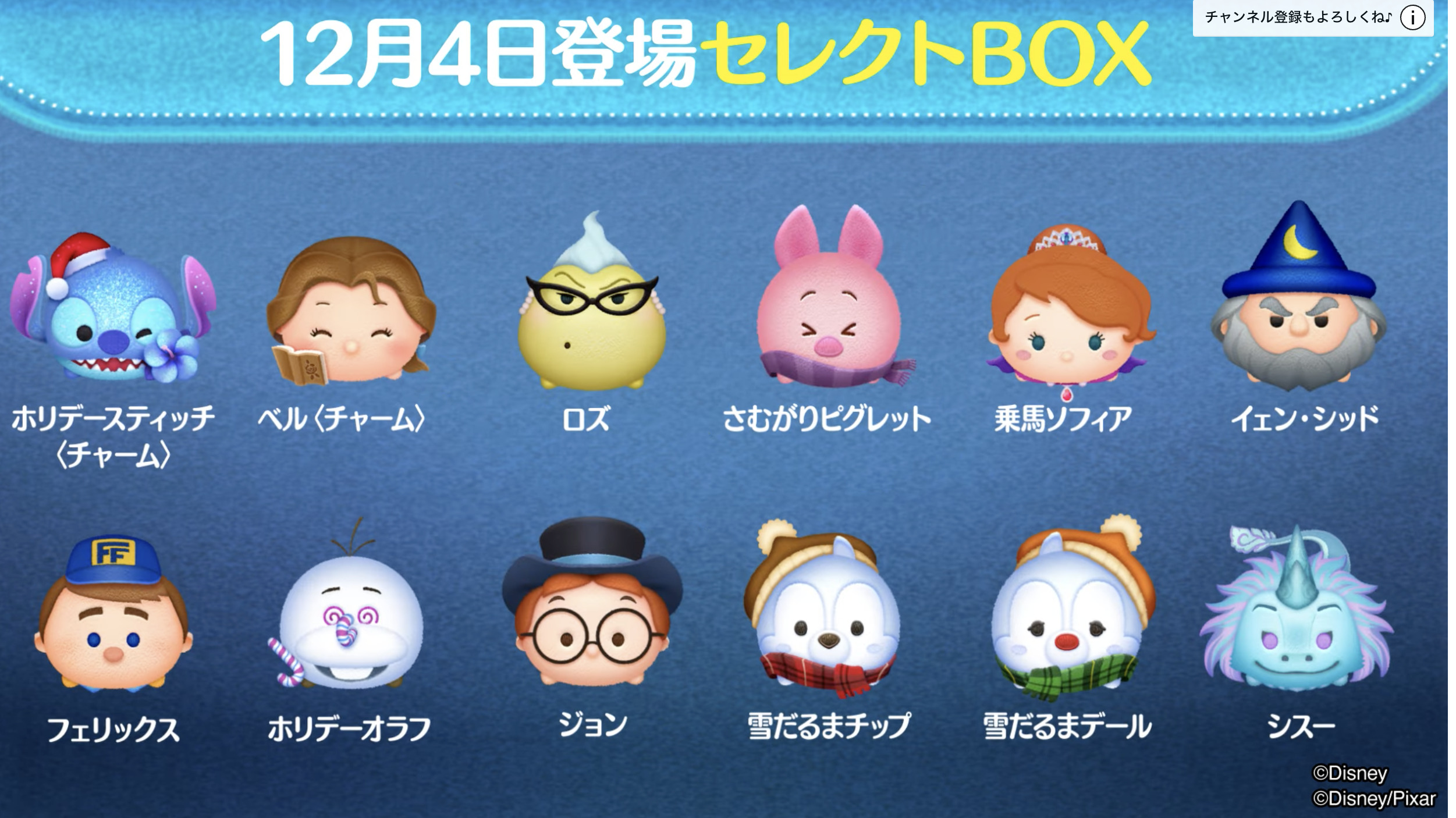 2022年12月ツムツムセレクトBOX1回目