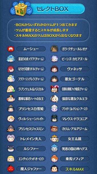 2024年1月ツムツム正月三が日 日替わりセレクトBOX