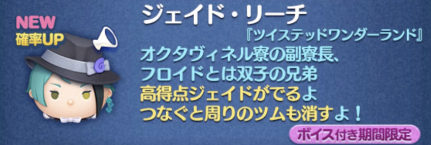 【ツムツム】2023年4月新ツム第1弾リーチ兄弟ヴァネッサが出ない？確率アップで出す方法は