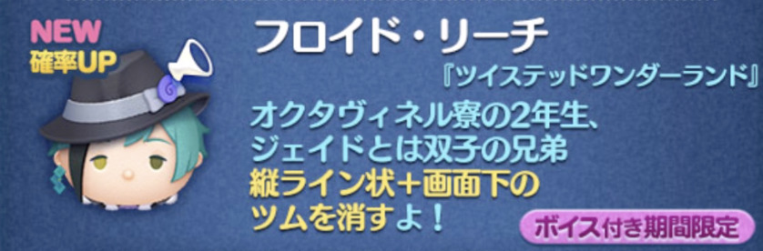 【ツムツム】2023年4月新ツム第1弾リーチ兄弟ヴァネッサが出ない？確率アップで出す方法は