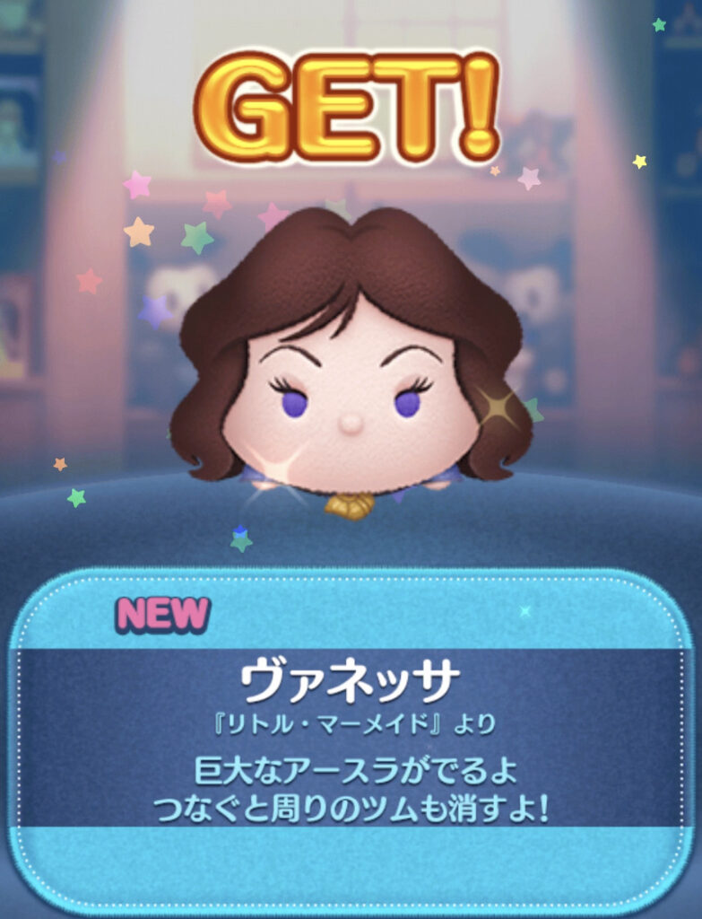 【ツムツム】ヴァネッサ
