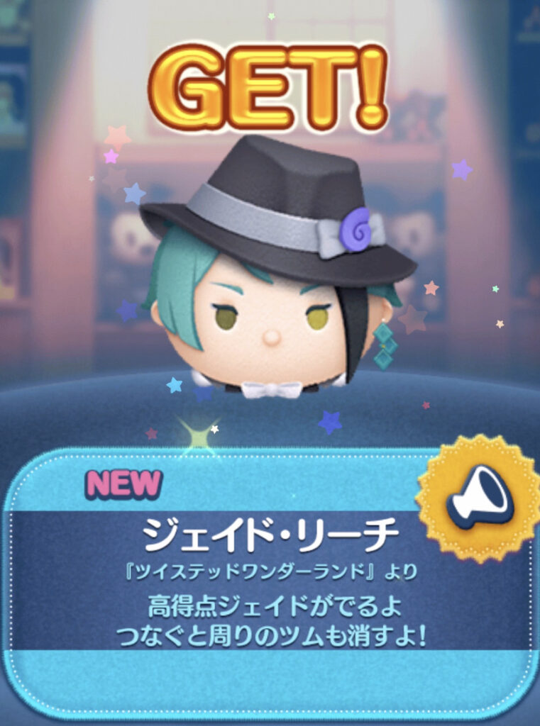 【ツムツム】ジェイドリーチの評価・スキルの使い方