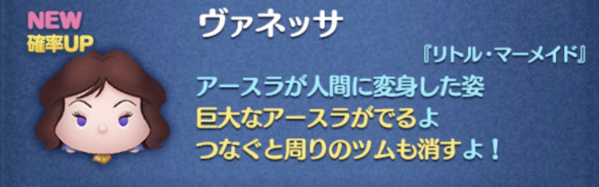 【ツムツム】2023年4月新ツム第1弾リーチ兄弟ヴァネッサが出ない？確率アップで出す方法は