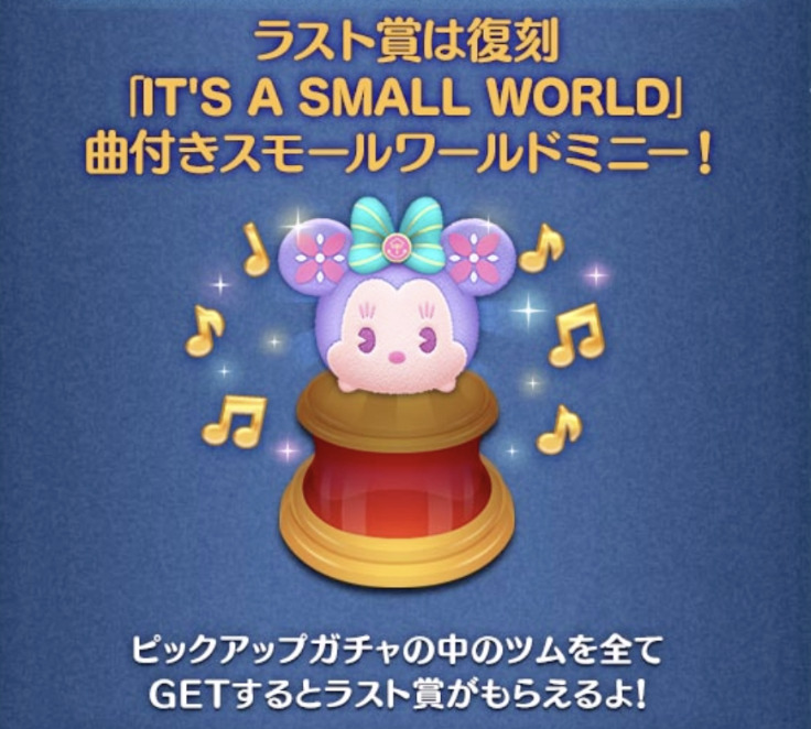 スモールワールドミニー 