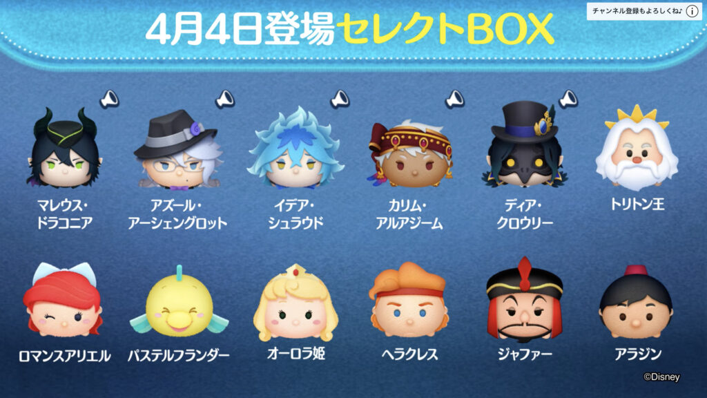 2023年4月ツムツムセレクトBOX1回目
