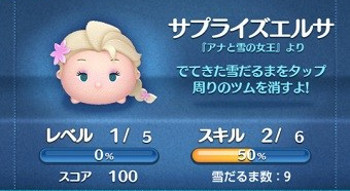 サプライズエルサ