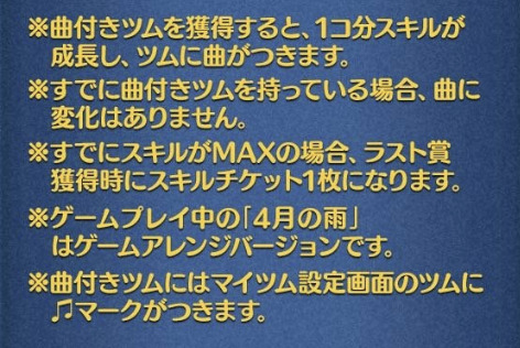 2023年5月ツムツムピックアップガチャ2回目第175弾