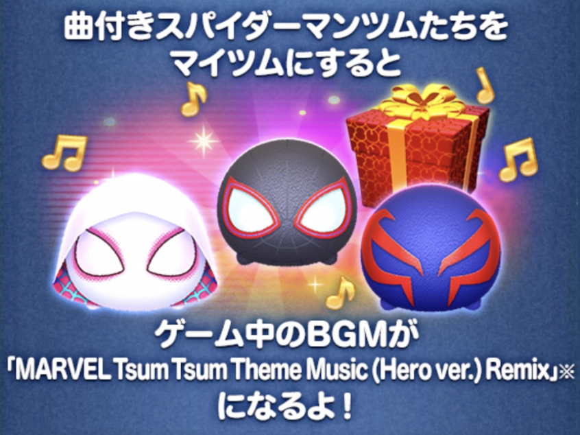 MARVEL Tsum Tsum Theme Music (Hero ver.) Remix