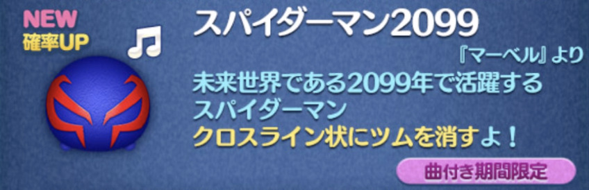 2023年6月ツムツム新ツム確率アップ第1弾