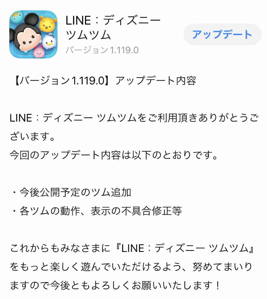 6月28日にバージョン1.119.0のアップデートが来ました。