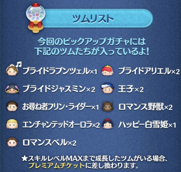 ツムツム2023年6月ピックアップガチャ1回目第176弾