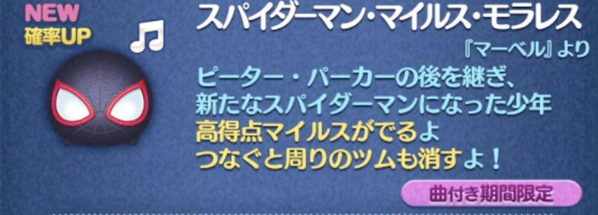 2023年6月ツムツム新ツム確率アップ第1弾
