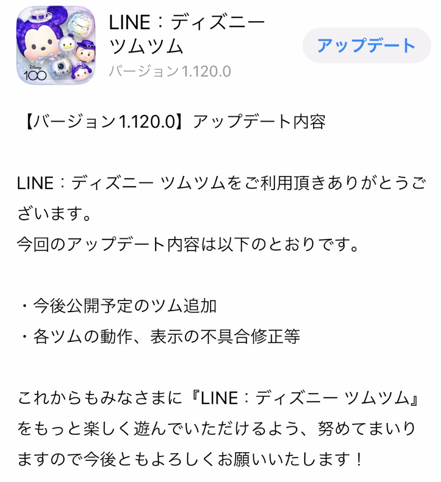 バージョン1.120.0のアップデートあり