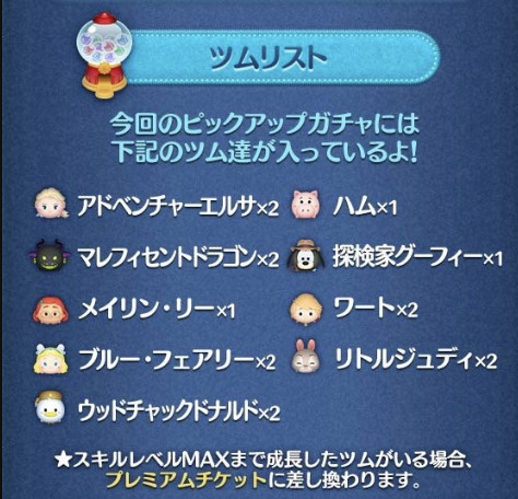 2023年7月ツムツムピックアップガチャ