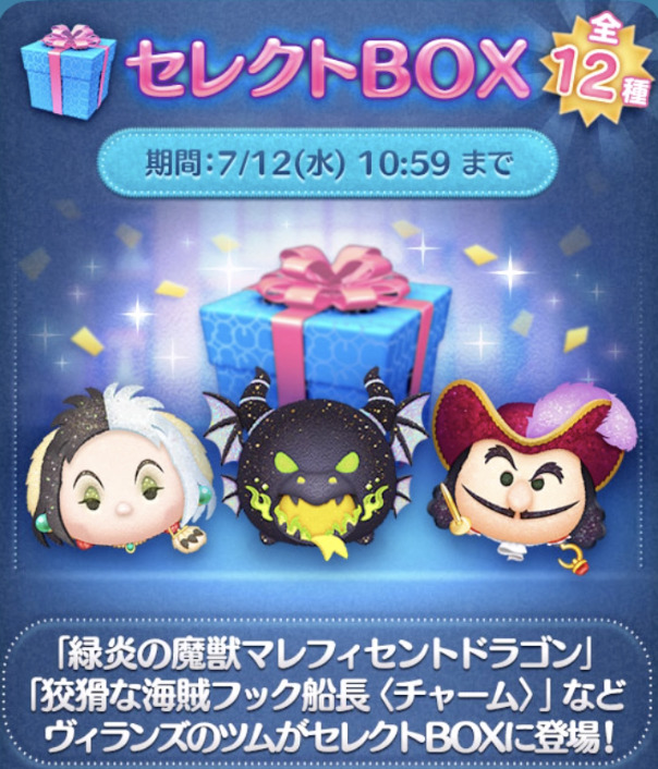 2023年7月ツムツムセレクトBOX1回目