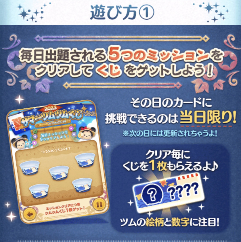 「サマーツムツムくじ2023」