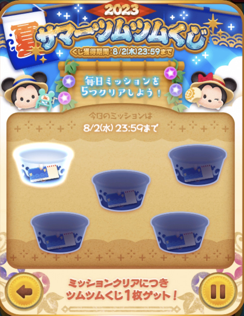 【ツムツム】サマーツムツムくじ2023イベント8月2日ミッション攻略まとめ【ツムツム宝くじ夏】