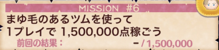 ツムツムまゆ毛のあるツムを使って1プレイで1,500,000点稼ごう
