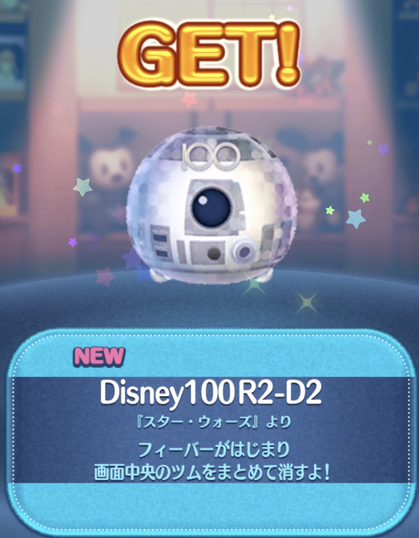 ディズニー100R2-D2